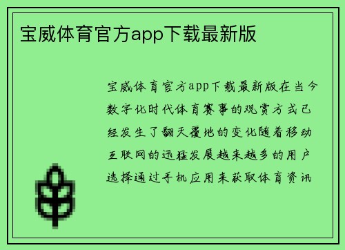 宝威体育官方app下载最新版